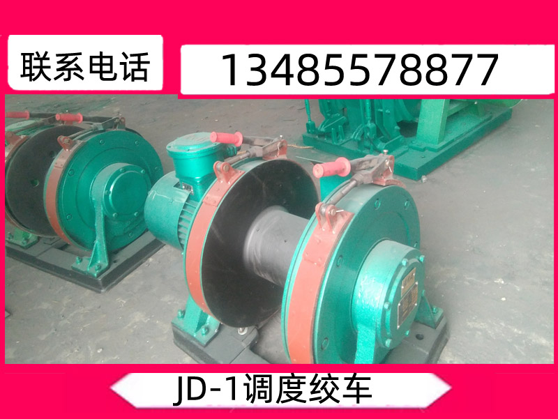 調度絞車_調度絞車圖片_JD-1調度絞車
