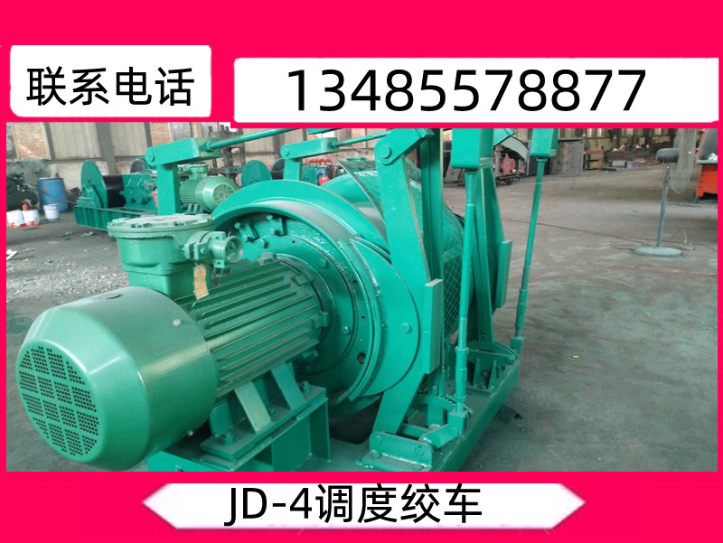 調度絞車_調度絞車圖片_JD-4調度絞車