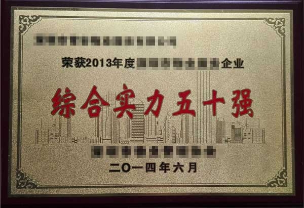 榮譽資質