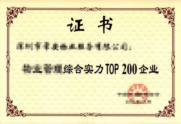 榮譽資質